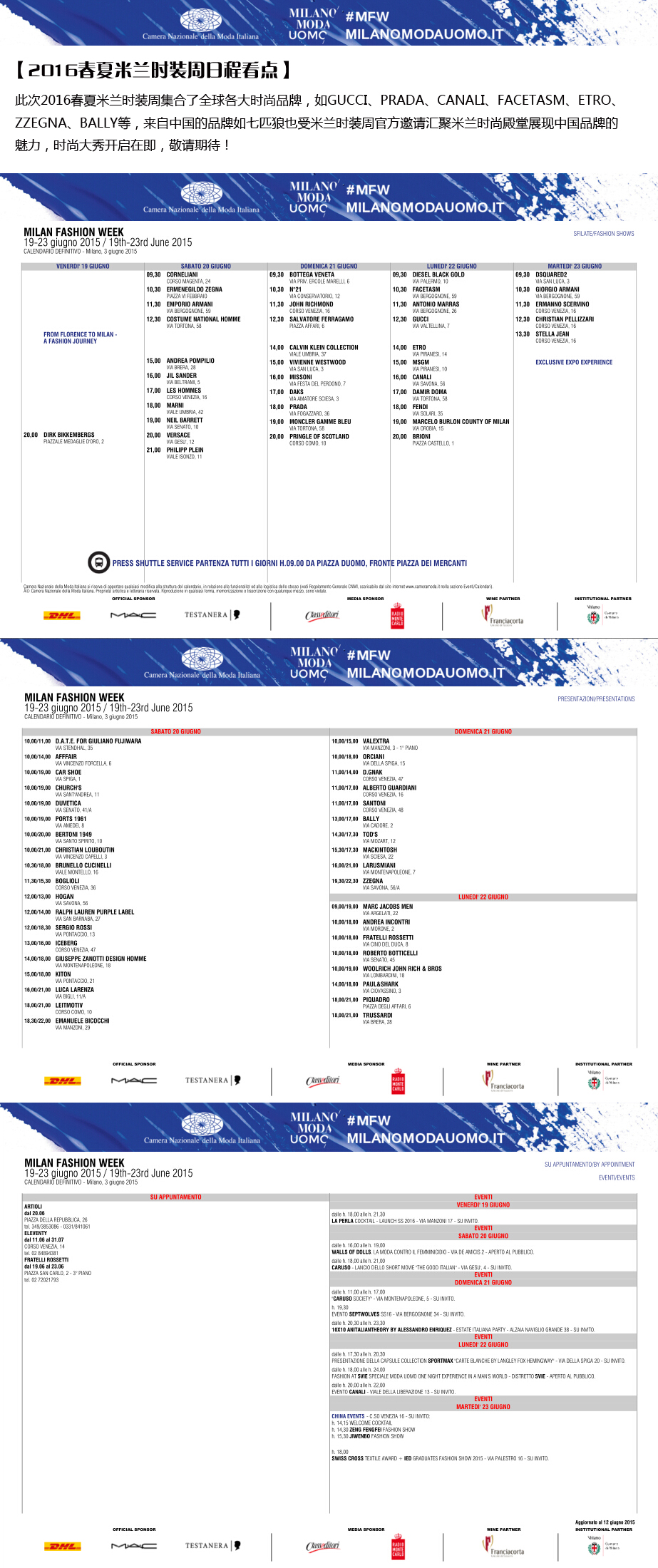 米蘭男裝周精彩日程看點